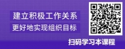 【线上视频课】HRBP团队管理核心技能-如何提高部门影响力和话语权