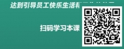 【线上视频课】金牌员工关键能力修炼-情压管理