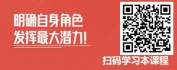 【线上视频课】管理、发展自己-MTP管理者核心管理技能提升训练