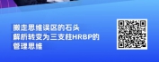 【线上视频课】HR三支柱转型突破-HRBP的角色定位与成长修炼