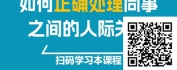 【线上视频课】周建华：老周说职场——团队合作篇