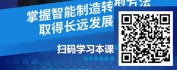 【线上视频课】智能制造系列课程之四 智能制造五大控制技术