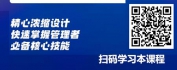 【线上视频课】引爆“中坚”力量-十八项核心技能助你成为卓越管理者