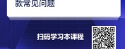 【线上视频课】中小微企业银行融资实战-银行贷款常见问题大揭秘