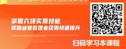 【线上视频课】新晋管理者的六项实用技能