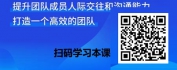 【线上视频课】赢在信任-DISC打造高绩效管理团队