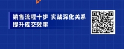 【线上视频课】销售流程10步基本功：深化客户关系，打造卓越销售新境界