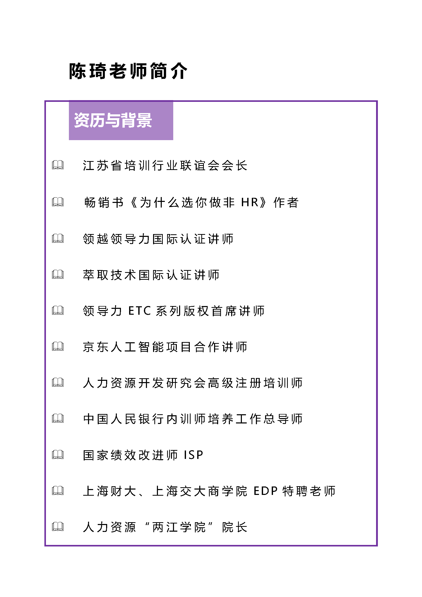 0陈琦老师简介_页面_2.png