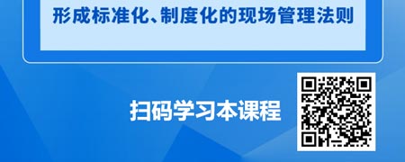 高效能班组长能力提升-现场6S与目视管理.jpg