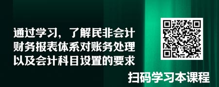 民非会计之民非会计科目设置与报表数据要求.jpg