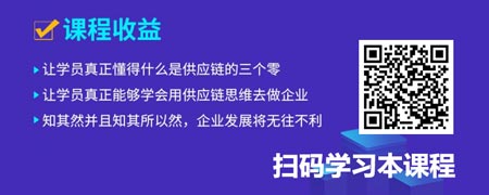 卓越企业的发展法则——供应链三个零理论与供应链思维.jpg