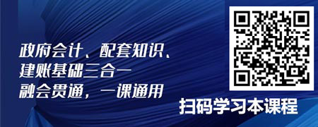 政府会计之日常经费收支和人员经费业务会计核算实务.jpg