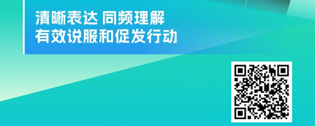 新员工成长加速器-职场高效沟通术.jpg