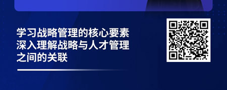 人力资源管理精进实操系列-组织战略与人才战略.jpg