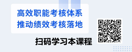 职能绩效管理：关键绩效指标考核深度解析.jpg