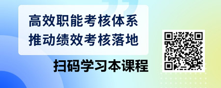 目标绩效管理：从系统规划到高效执行.jpg