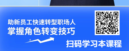 蝶变新生-从校园人到职场人之角色转化.jpg