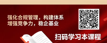 国企中高层合规管理实务.jpg