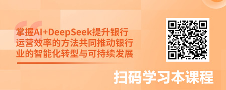 AI DeepSeek赋能银行高效率运营.jpg