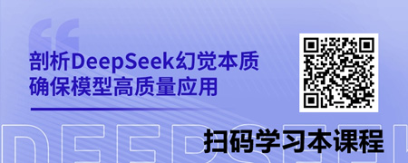DeepSeek幻觉解析：从认知到管控.jpg