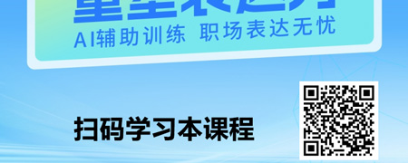 AI 职场-智能演讲，重塑表达力.jpg