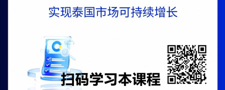 泰国跨文化合作与管理实战指南.jpg