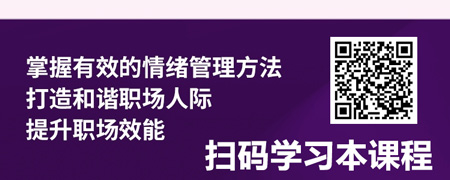 正念情绪力-打造和谐职场人际，提升职场效能.jpg