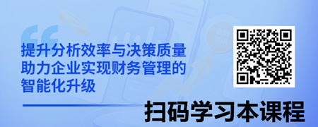 DeepSeek 财务管理：AI助力财务分析与决策（进阶篇）.jpg