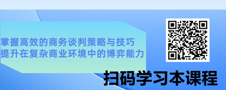 智慧博弈，轻松制胜-商业物业管理之商务谈判.jpg