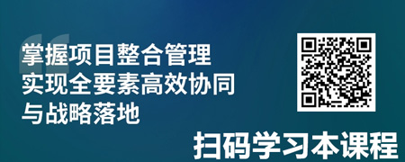 纵横合一：项目整合管理决胜之道.jpg