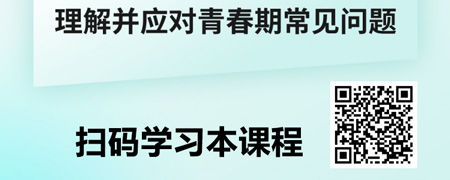 跨越青春期鸿沟：搭建沟通、情绪、关系三重家庭教育桥梁.jpg