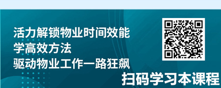 商业物业管理之时间效能管理.jpg