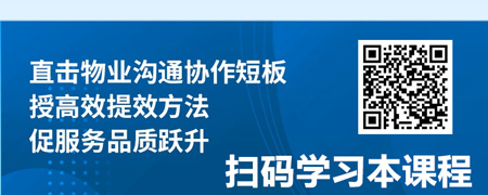 商业物业管理人员的卓越合作与人际沟通.jpg
