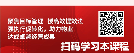 商业物业管理人员的目标管理与工作提效.jpg