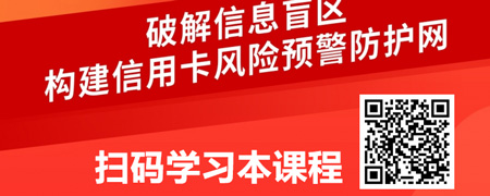 新规下的信用卡业务合规与全流程风险控制.jpg