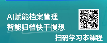 AI-赋能课：从入门到DeepSeek在档案管理中的应用升级.jpg