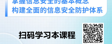 解锁信息安全核心技能，守护个人与企业数字资产.jpg