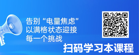 职场健康力·身体防线篇：防病管理与精力充电术.jpg