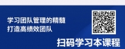 【线上视频课】高绩效团队执行力打造—勇于担当，塑造狼性文化