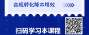【线上视频课】新政浪潮下税务合规与风险防范
