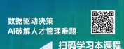 【线上视频课】AI职场应用-DeepSeek赋能人力资源提质增效