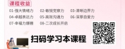 【线上视频课】职场女性的工作与家庭平衡