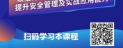 【线上视频课】稳在基层-班组长安全管理能力及实战应用能力提升