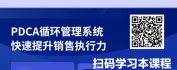 【线上视频课】国家带量集采政策下区域销售跟踪管理系统的建立