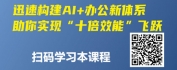 【线上视频课】新质生产力与DeepSeek效能提升：AI办公，十倍效能