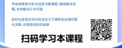 【线上视频课】敏锐洞察-问题分析与解决