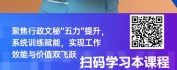 【线上视频课】提升五力，成就卓越文秘