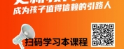 【线上视频课】点亮青春期明灯：做新时代的父母，成为孩子信赖的引路人