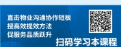 【线上视频课】商业物业管理人员的卓越合作与人际沟通