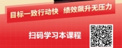 【线上视频课】打造高绩效团队：策略、文化与激励